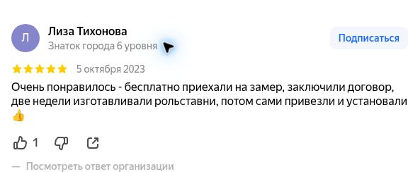 Скриншот отзыва Лиза Тихонова об Artalico на Яндекс Картах: от замера до изготовления и установки.