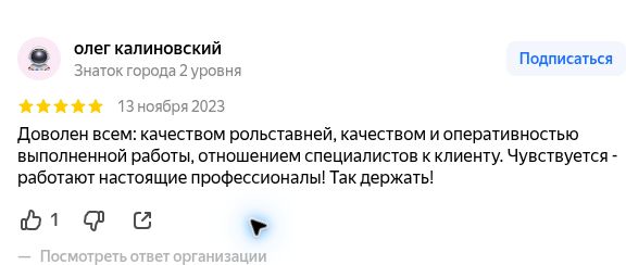 Скриншот отзыва олег калиновский об Artalico на Яндекс Картах: качество рольставней и выполненной работы.
