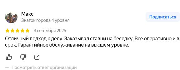 Скриншот отзыва Макс об Artalico на Яндекс Картах: ставни для беседки и гарантийное обслуживание.